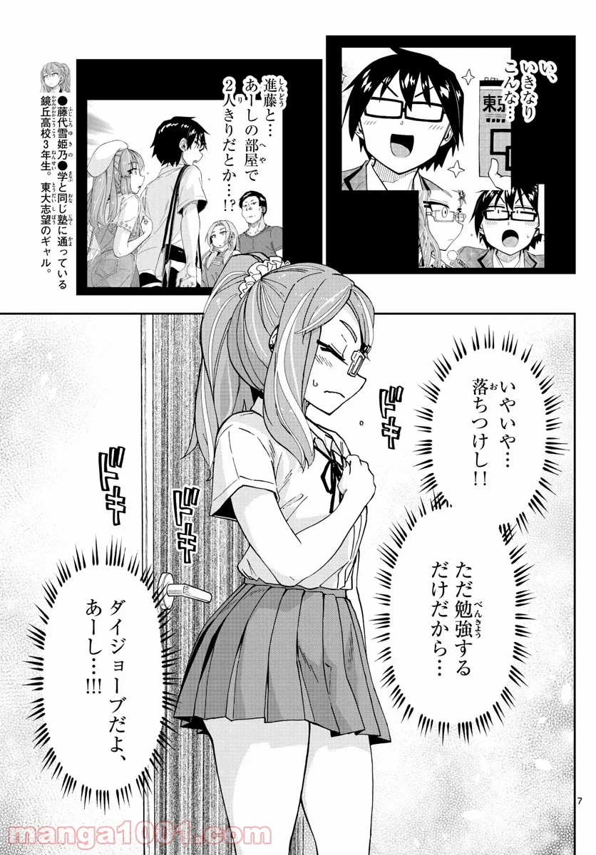 天野めぐみはスキだらけ! - 第248話 - Page 7