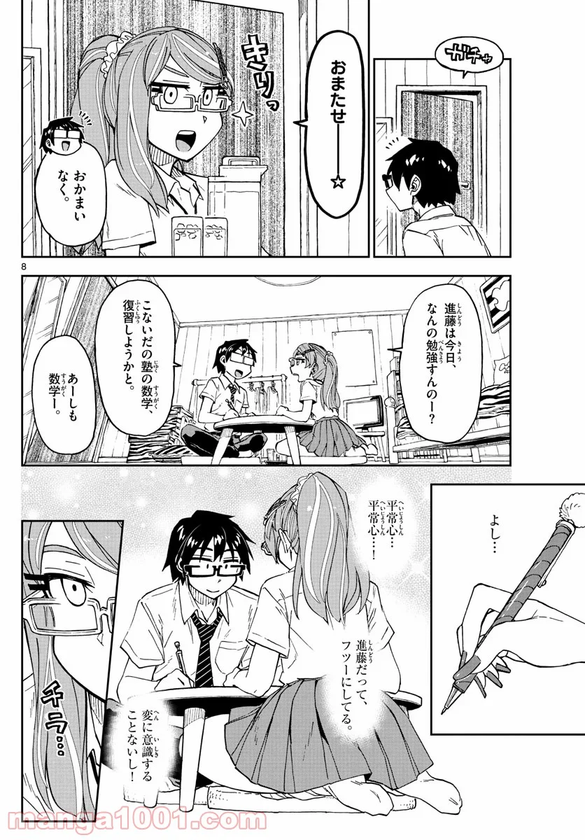 天野めぐみはスキだらけ! - 第248話 - Page 8