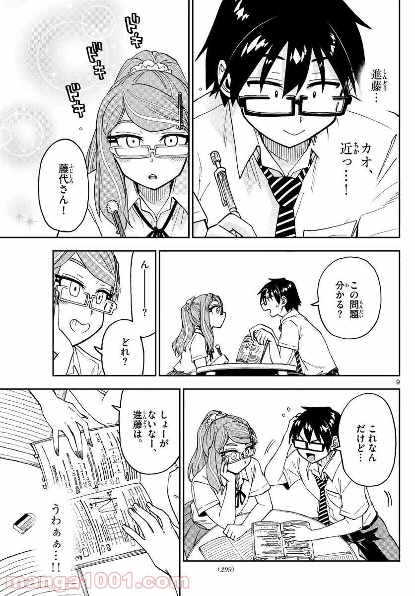 天野めぐみはスキだらけ! - 第248話 - Page 9