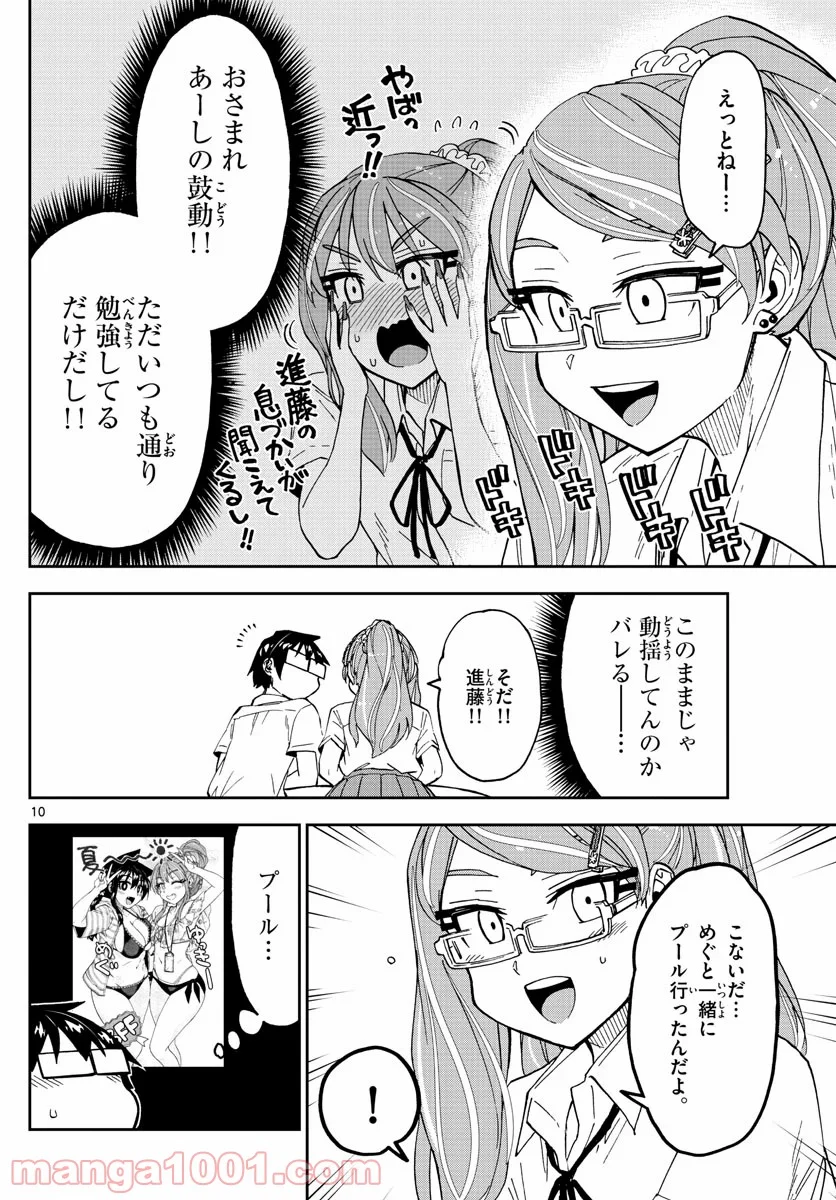 天野めぐみはスキだらけ! - 第248話 - Page 10