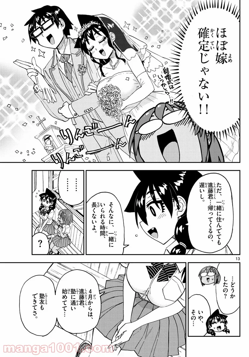 天野めぐみはスキだらけ! - 第249話 - Page 13