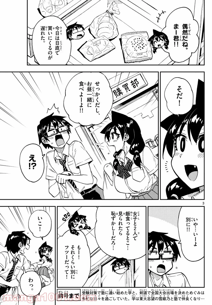 天野めぐみはスキだらけ! - 第249話 - Page 3