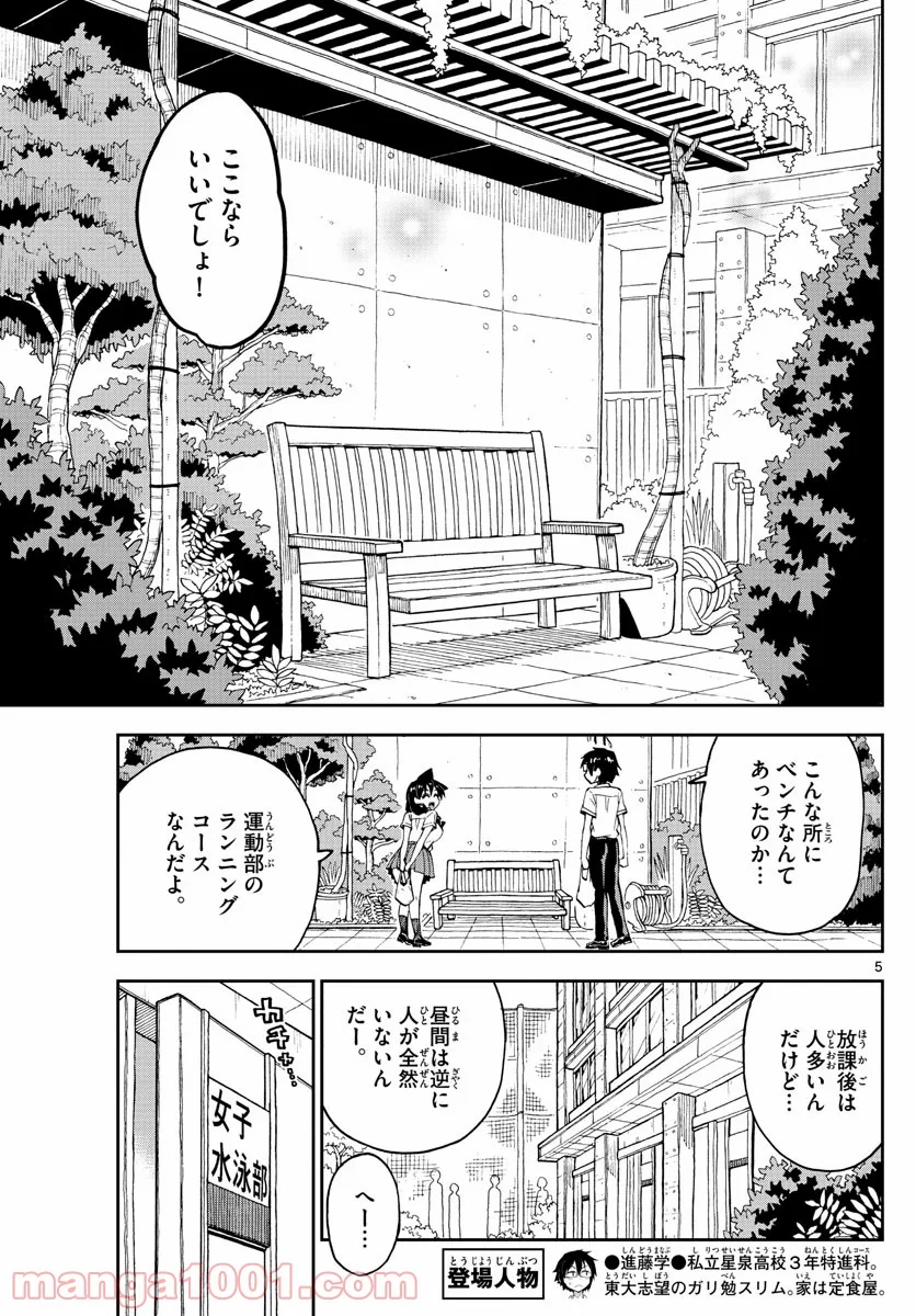 天野めぐみはスキだらけ! - 第249話 - Page 5