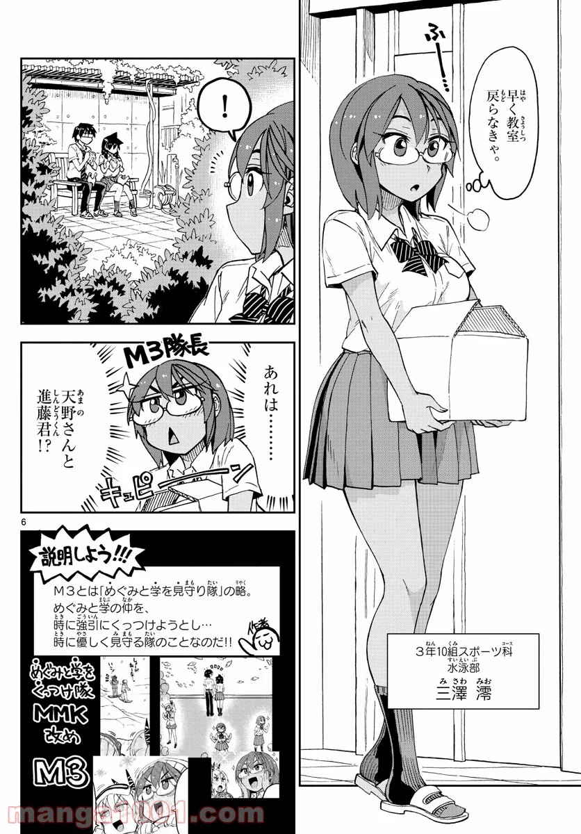 天野めぐみはスキだらけ! - 第249話 - Page 6