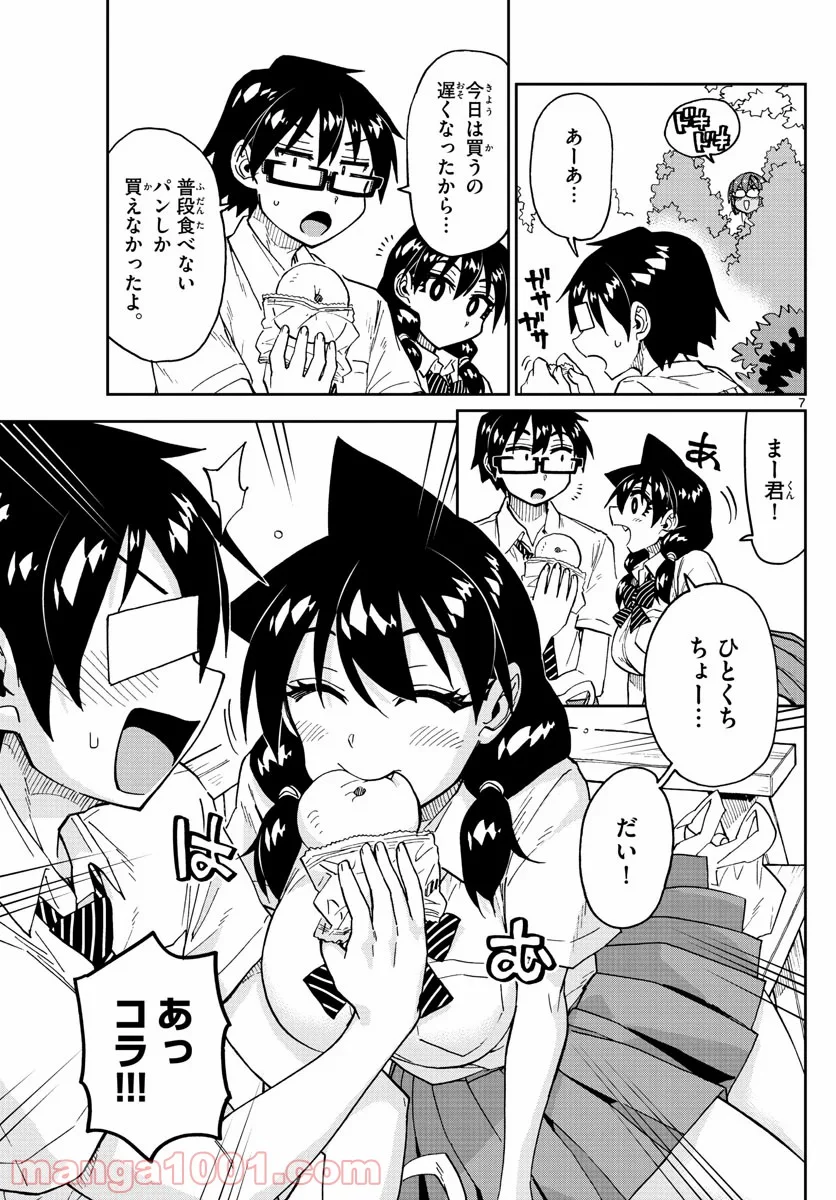 天野めぐみはスキだらけ! - 第249話 - Page 7