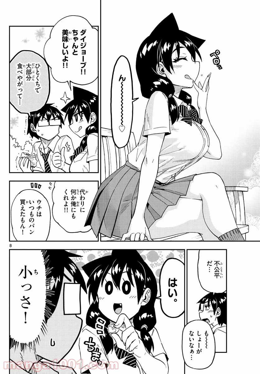 天野めぐみはスキだらけ! - 第249話 - Page 8