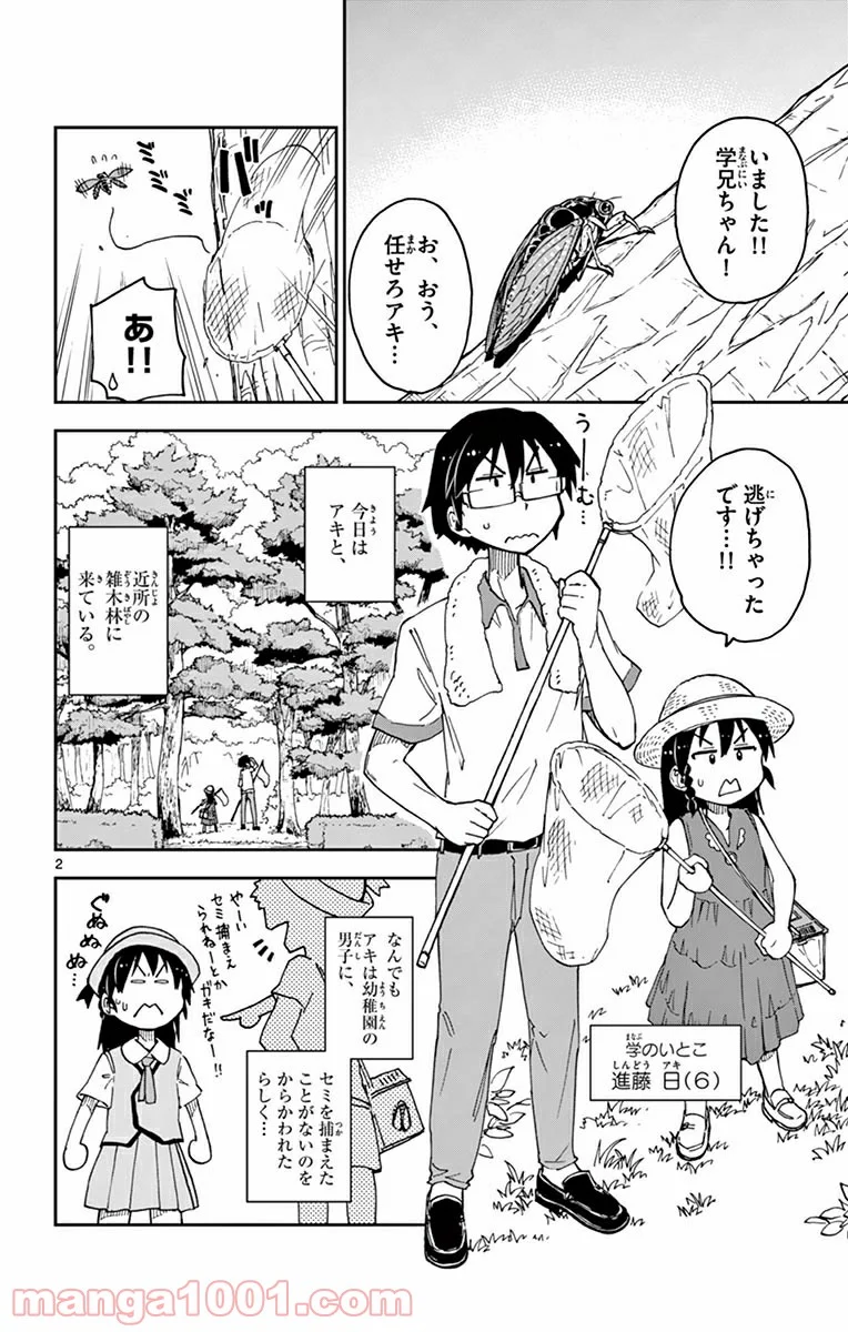 天野めぐみはスキだらけ! - 第25話 - Page 2