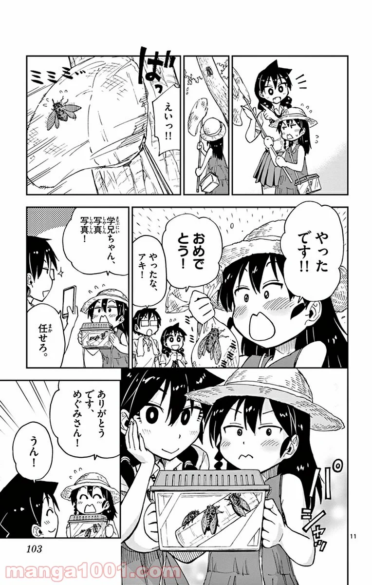 天野めぐみはスキだらけ! - 第25話 - Page 11