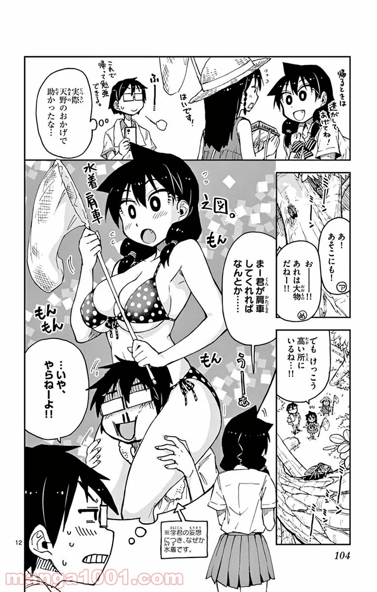 天野めぐみはスキだらけ! - 第25話 - Page 12