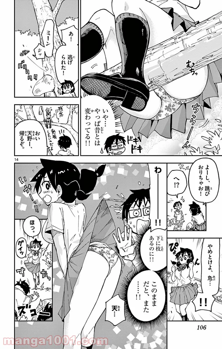 天野めぐみはスキだらけ! - 第25話 - Page 14