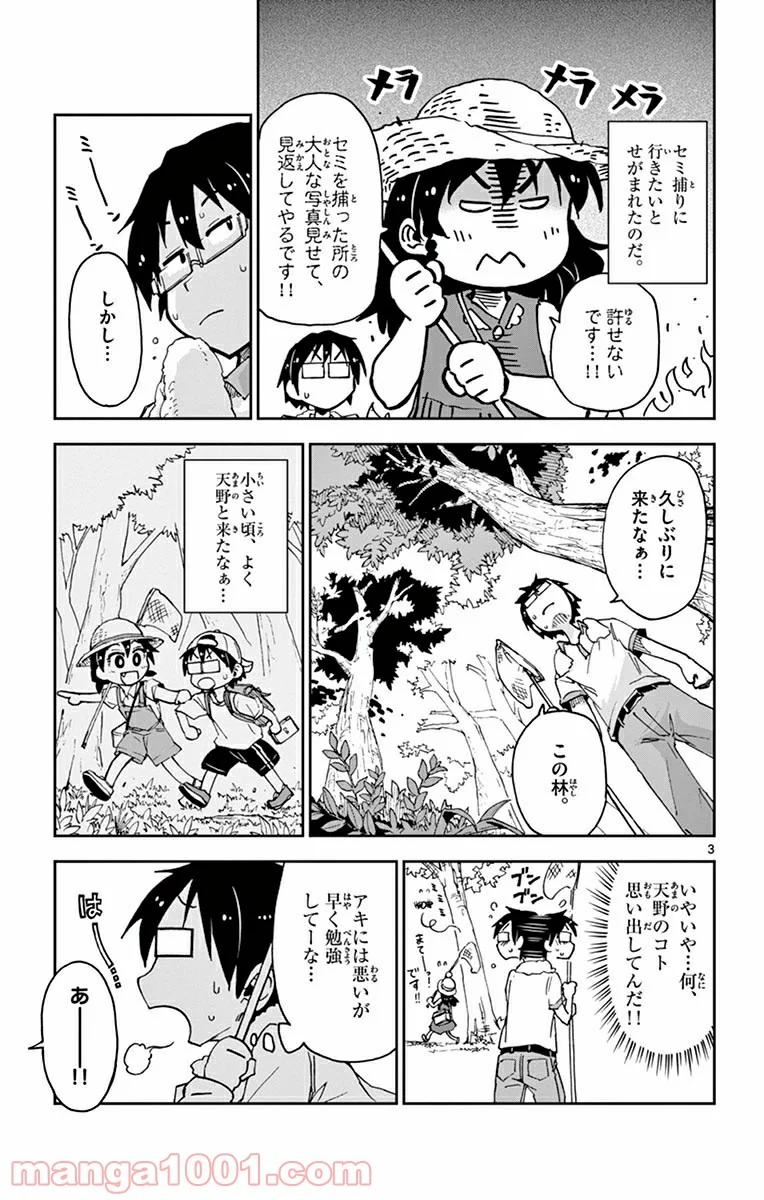 天野めぐみはスキだらけ! - 第25話 - Page 3