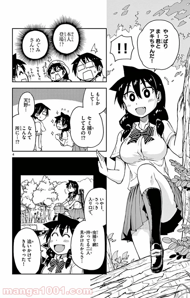 天野めぐみはスキだらけ! - 第25話 - Page 4