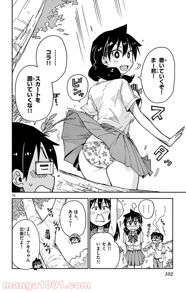 天野めぐみはスキだらけ! - 第25話 - Page 10