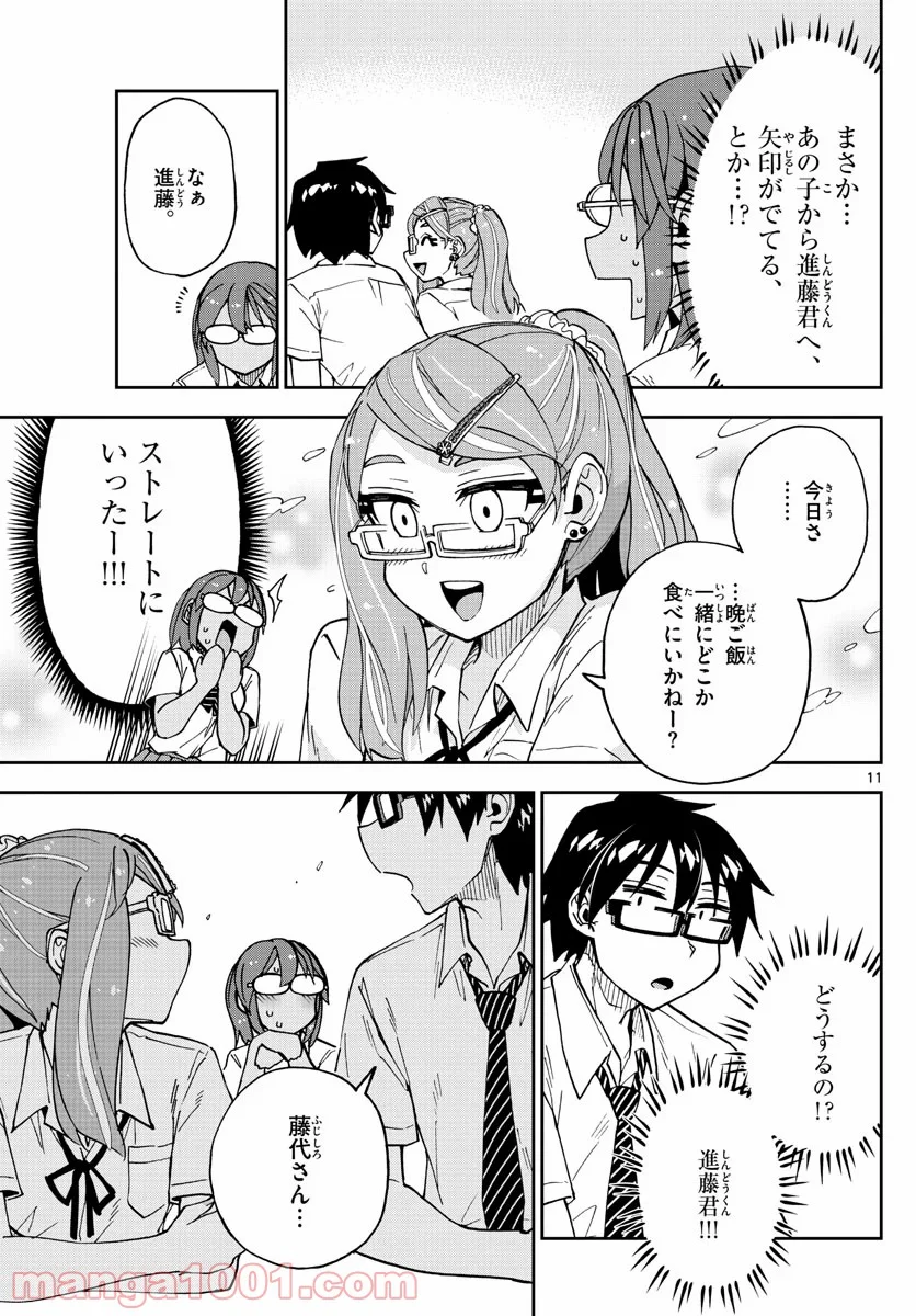 天野めぐみはスキだらけ! - 第250話 - Page 11