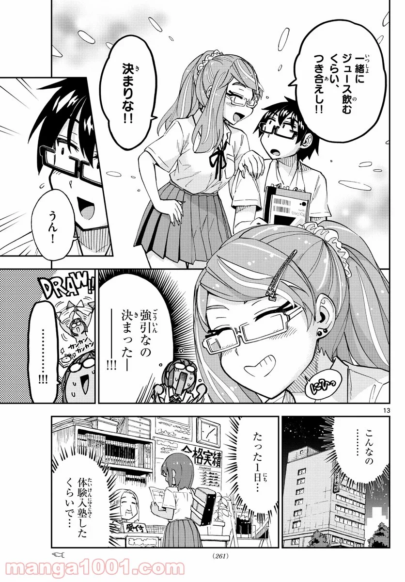 天野めぐみはスキだらけ! - 第250話 - Page 13