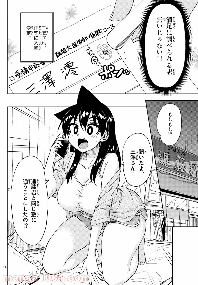 天野めぐみはスキだらけ! - 第250話 - Page 14