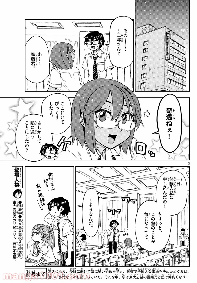 天野めぐみはスキだらけ! - 第250話 - Page 3