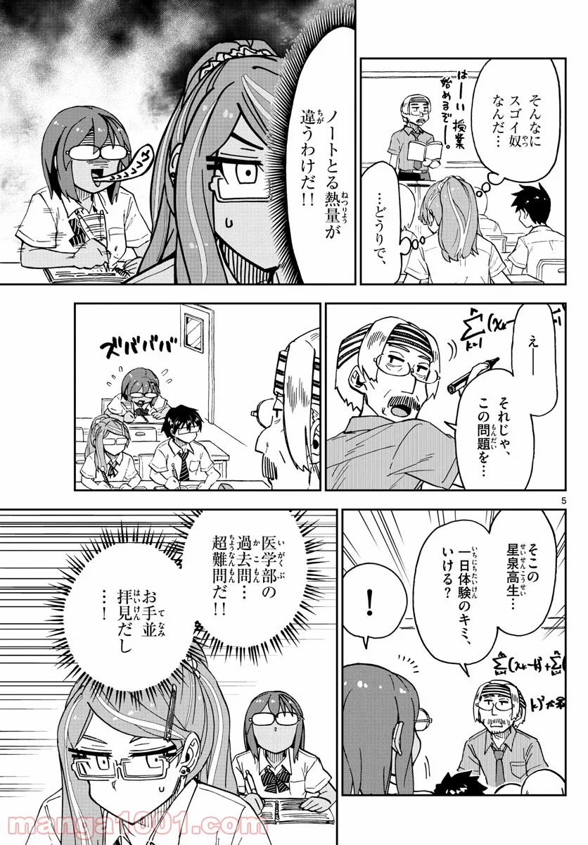 天野めぐみはスキだらけ! - 第250話 - Page 5