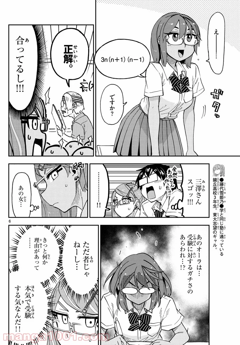 天野めぐみはスキだらけ! - 第250話 - Page 6