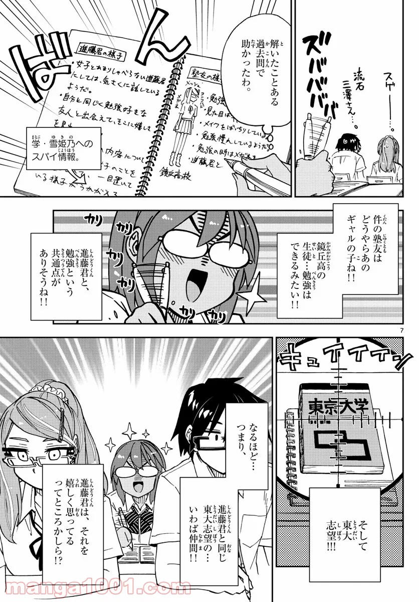 天野めぐみはスキだらけ! - 第250話 - Page 7