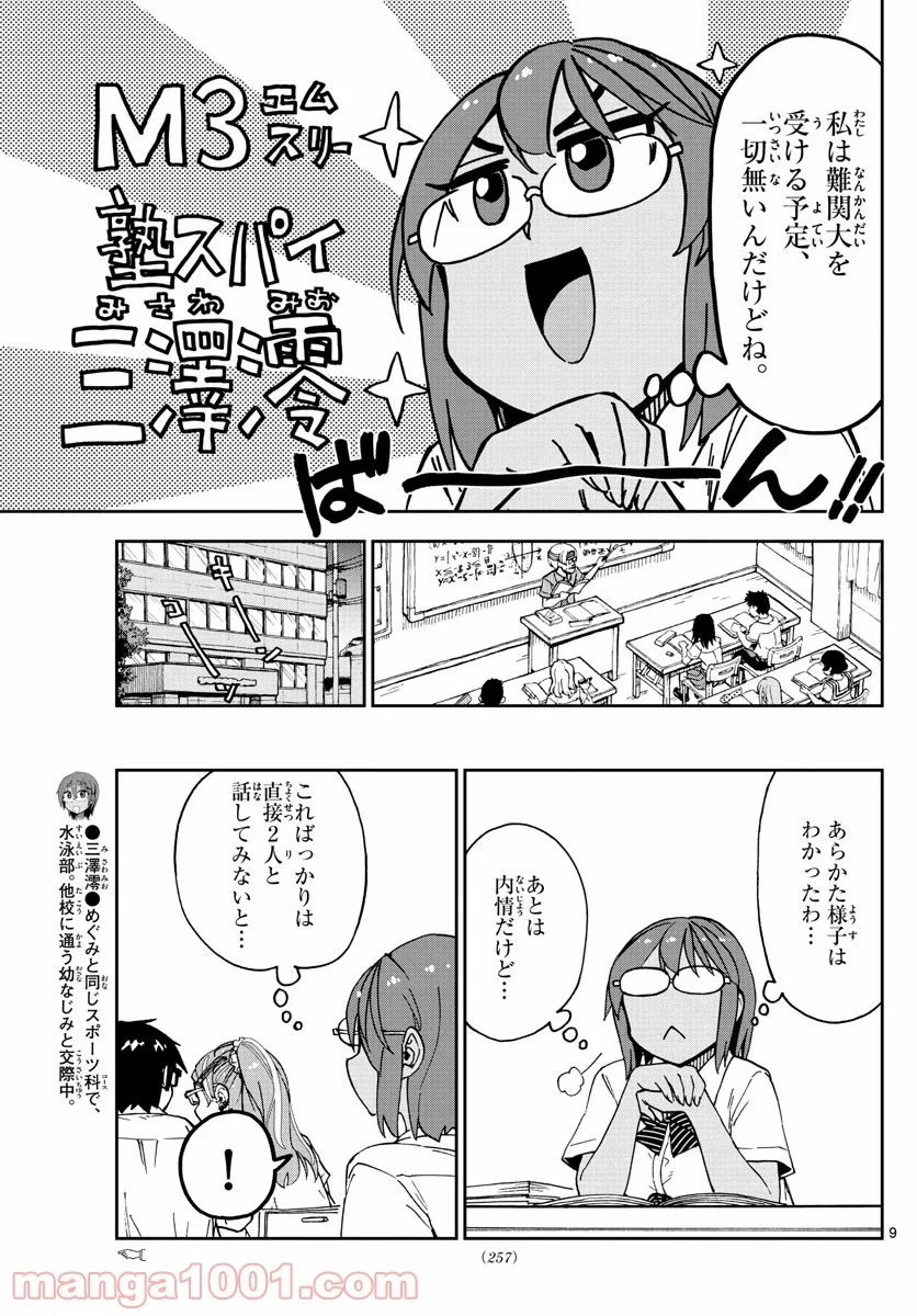 天野めぐみはスキだらけ! - 第250話 - Page 9