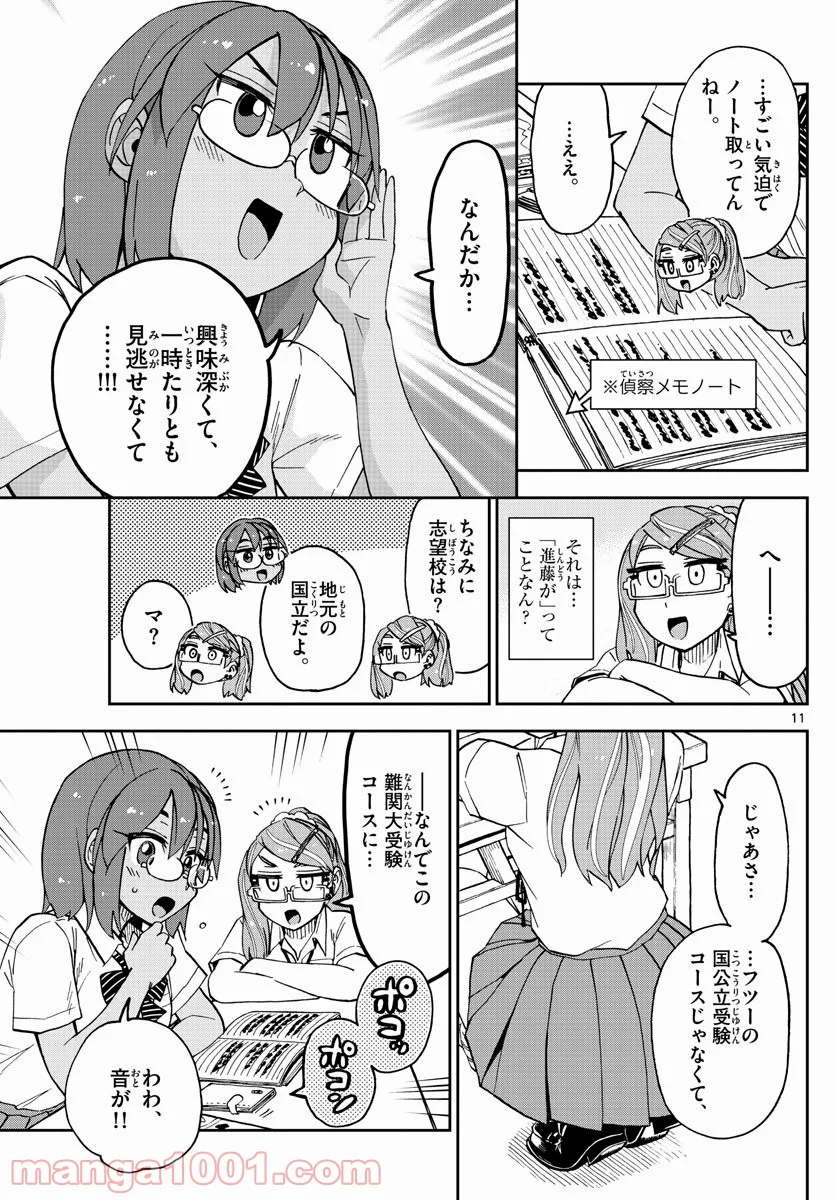 天野めぐみはスキだらけ! - 第251話 - Page 11