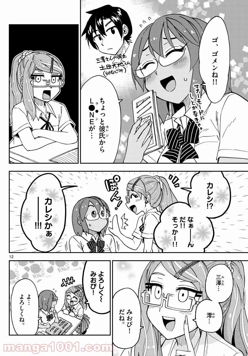 天野めぐみはスキだらけ! - 第251話 - Page 12