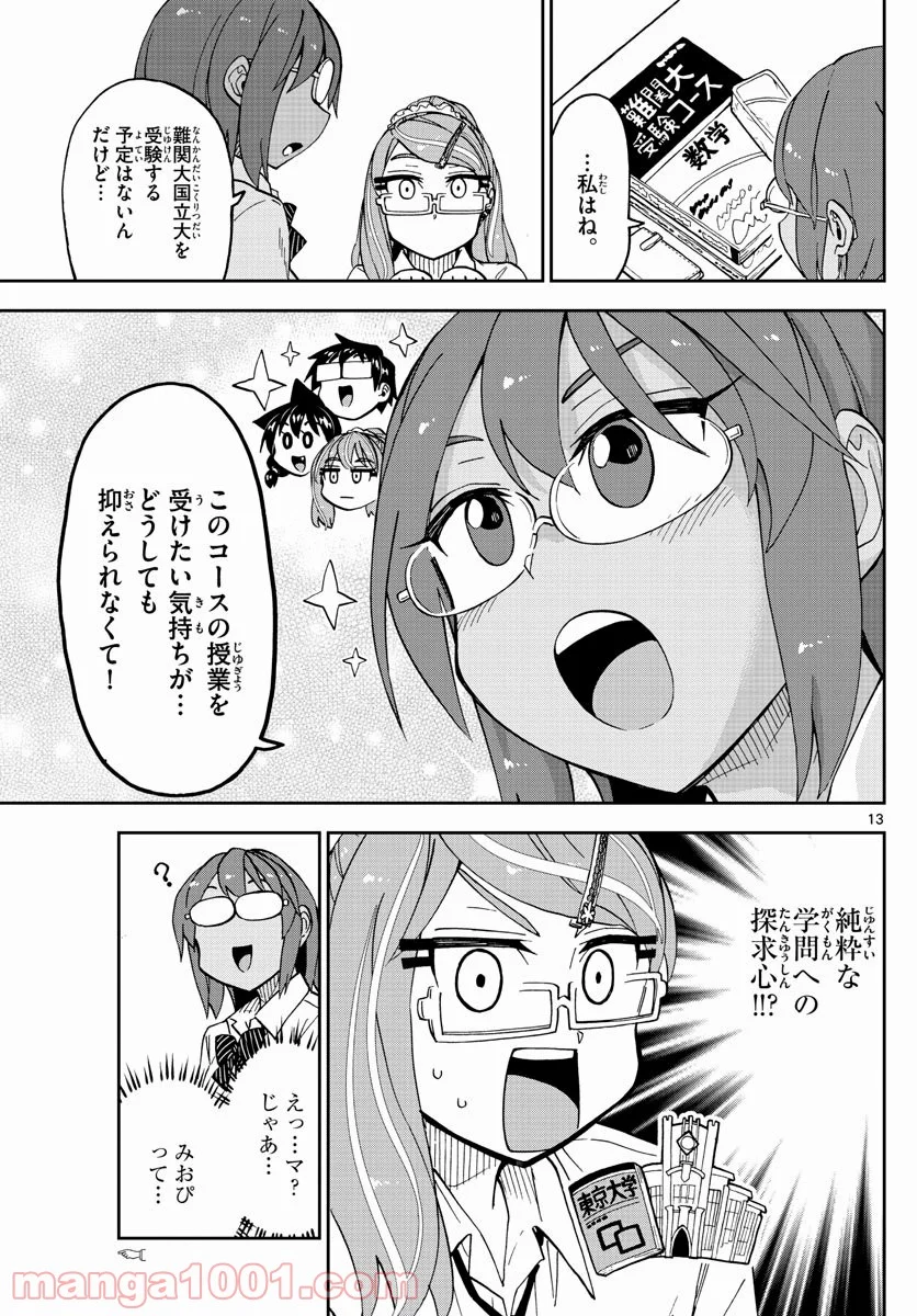 天野めぐみはスキだらけ! - 第251話 - Page 13