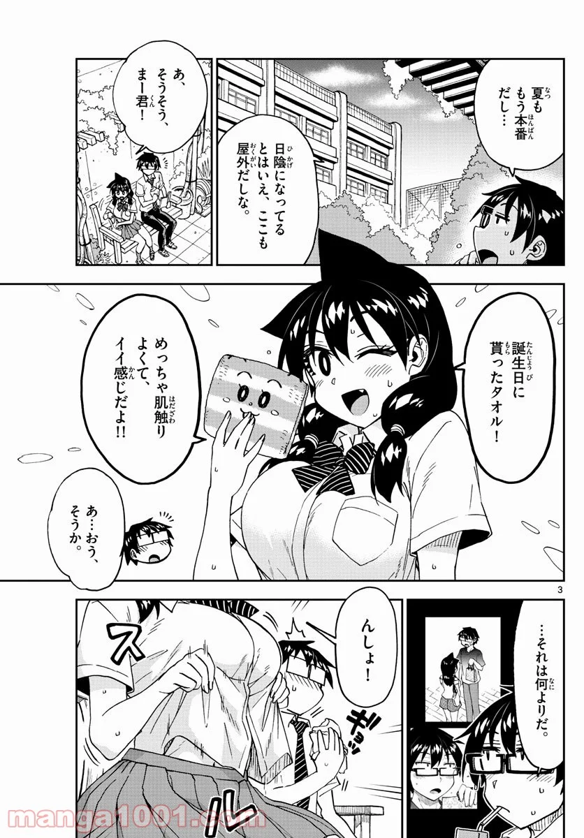 天野めぐみはスキだらけ! - 第251話 - Page 3