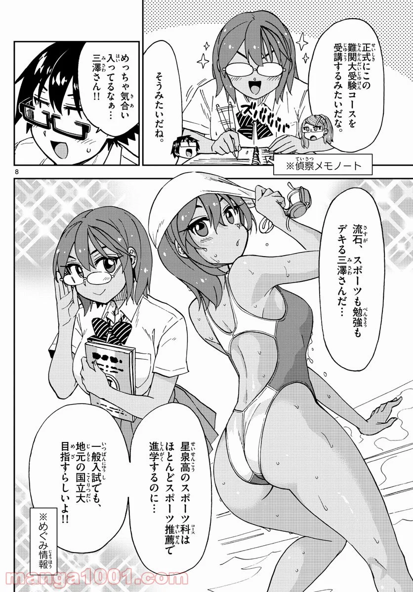 天野めぐみはスキだらけ! - 第251話 - Page 8