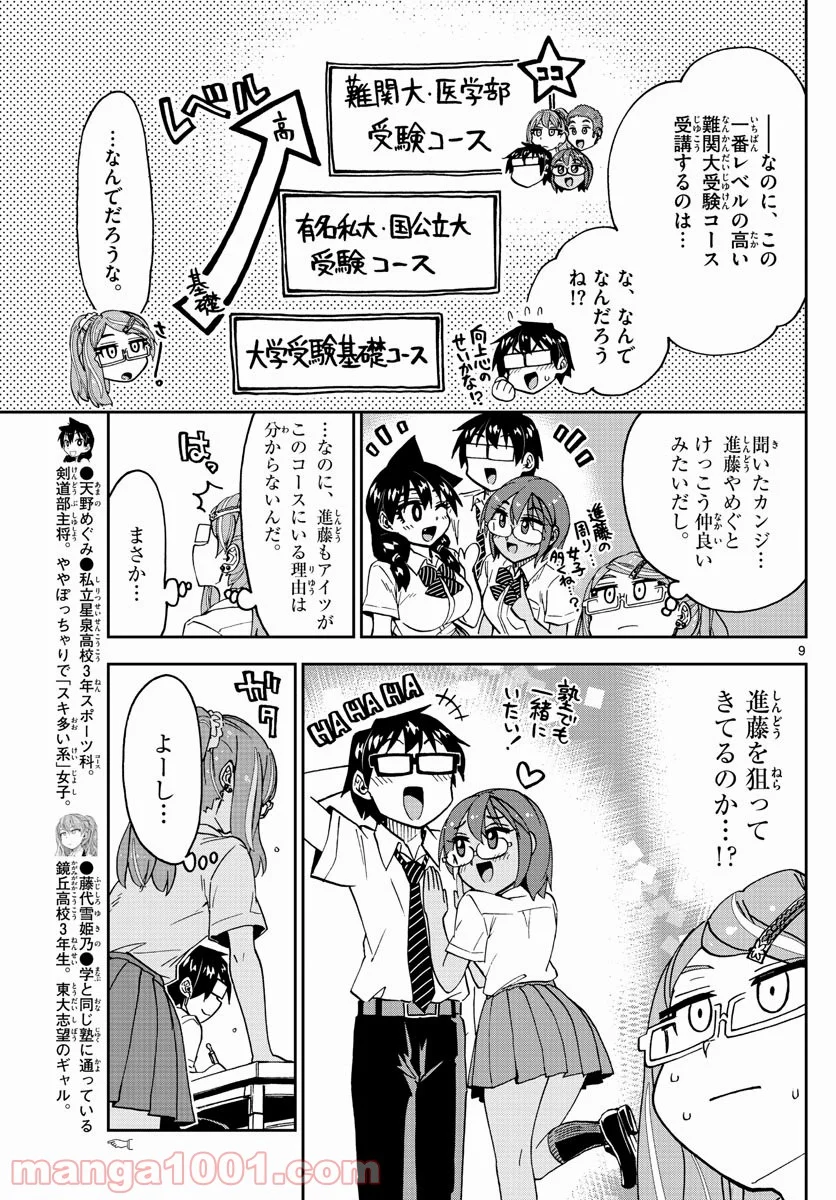 天野めぐみはスキだらけ! - 第251話 - Page 9