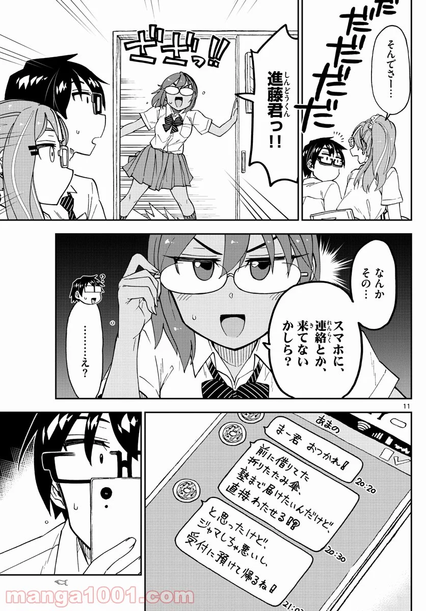 天野めぐみはスキだらけ! - 第252話 - Page 11