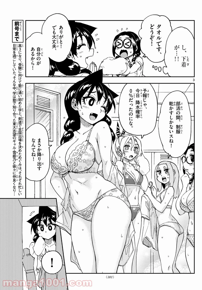 天野めぐみはスキだらけ! - 第252話 - Page 3