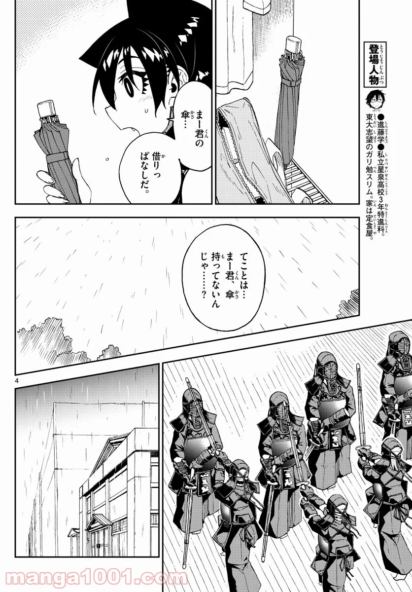 天野めぐみはスキだらけ! - 第252話 - Page 4