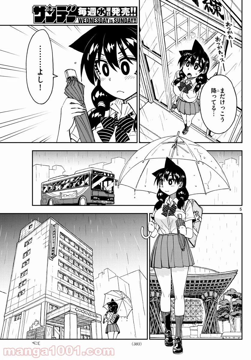 天野めぐみはスキだらけ! - 第252話 - Page 5