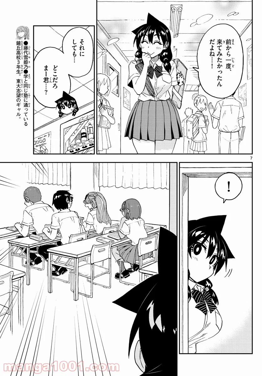 天野めぐみはスキだらけ! - 第252話 - Page 7