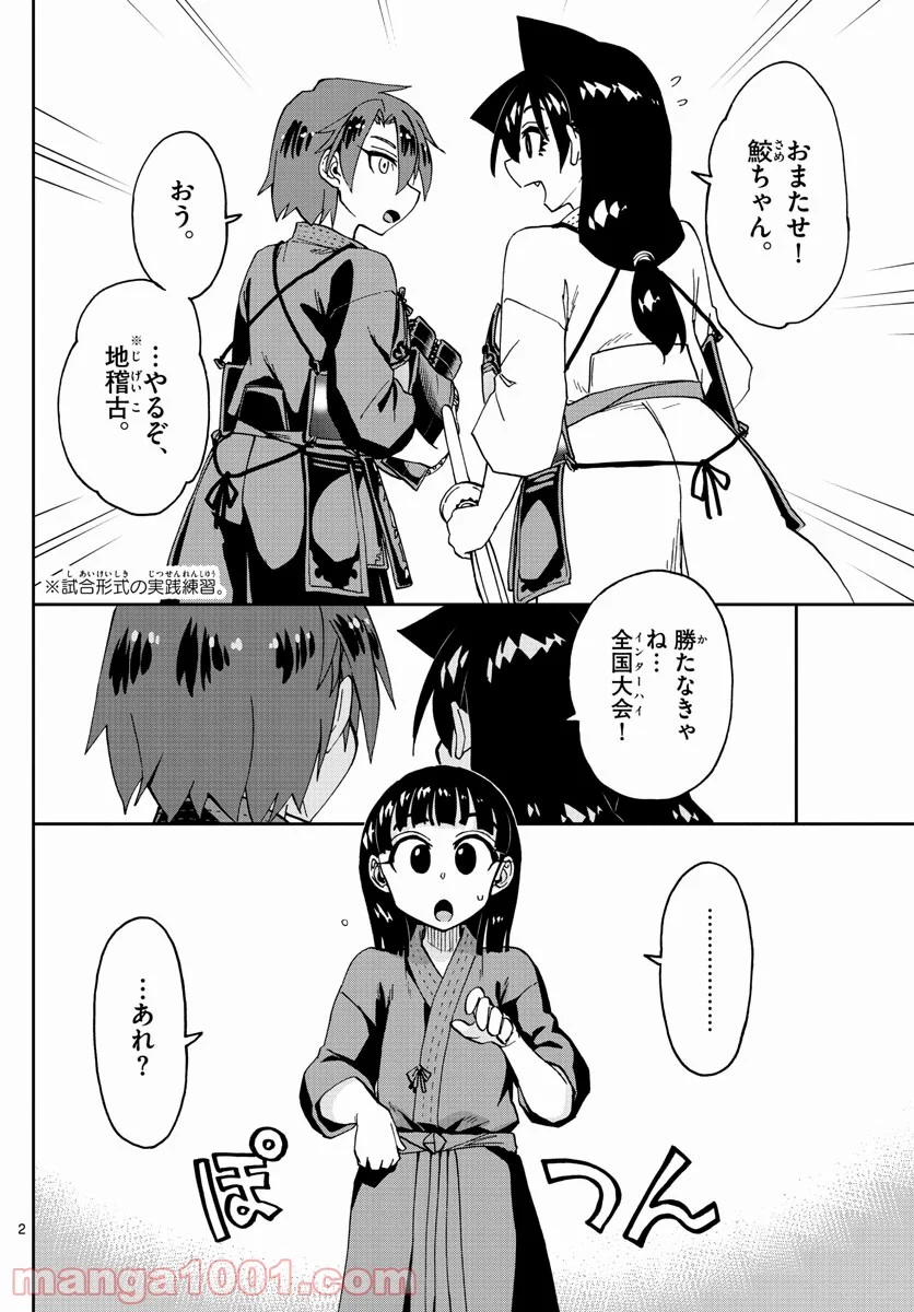 天野めぐみはスキだらけ! - 第253話 - Page 2