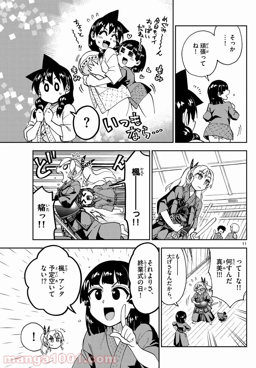 天野めぐみはスキだらけ! - 第253話 - Page 11