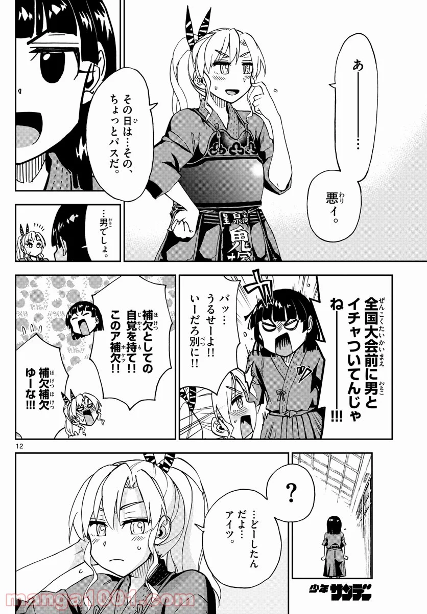 天野めぐみはスキだらけ! - 第253話 - Page 12