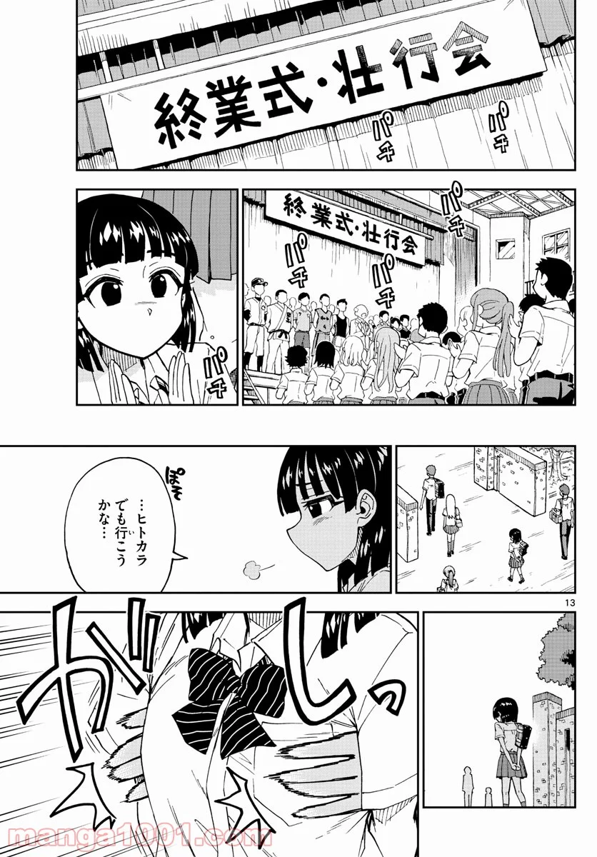 天野めぐみはスキだらけ! - 第253話 - Page 13