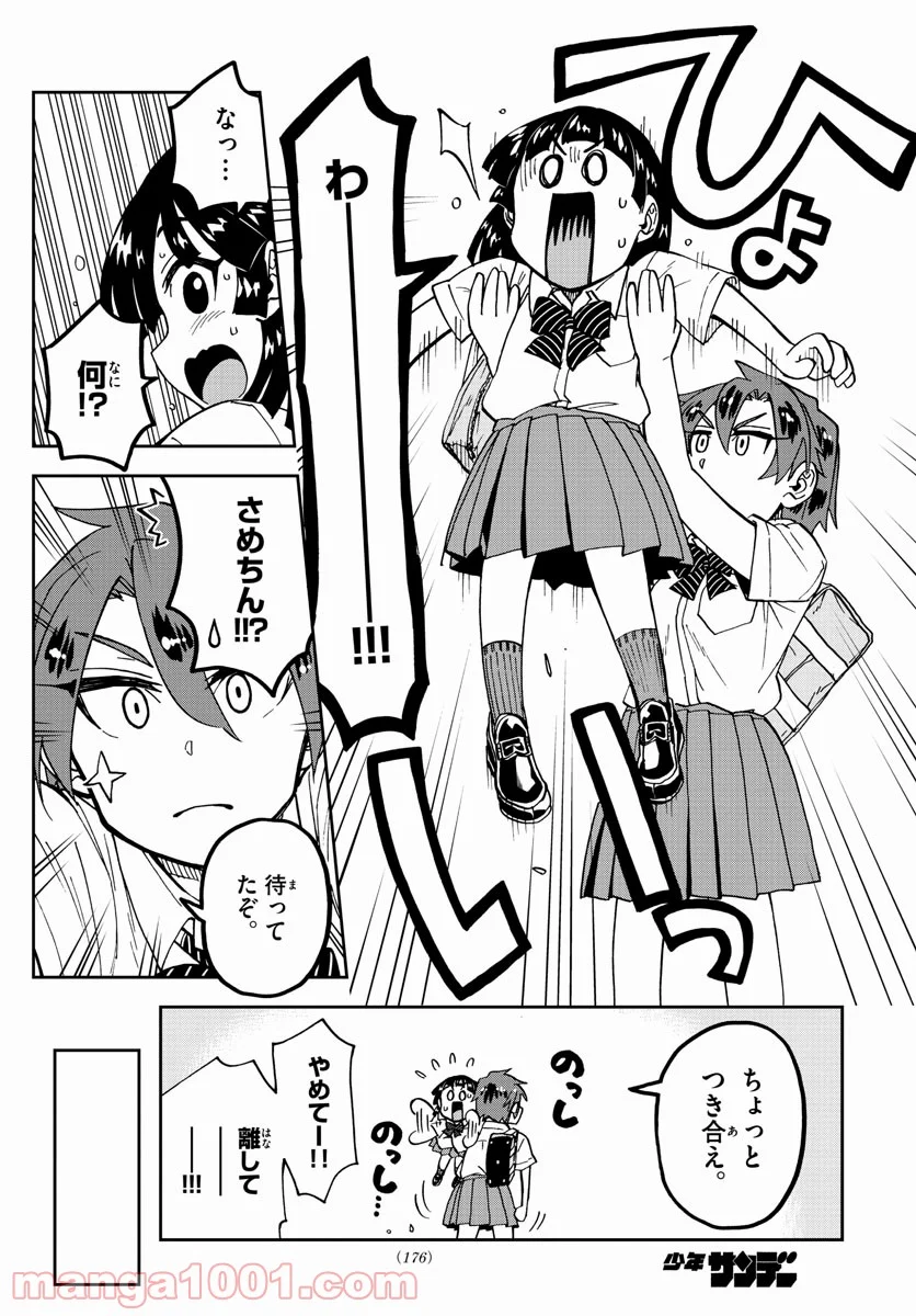 天野めぐみはスキだらけ! - 第253話 - Page 14