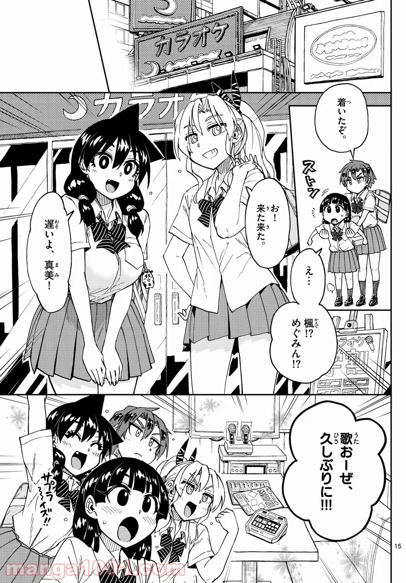 天野めぐみはスキだらけ! - 第253話 - Page 15