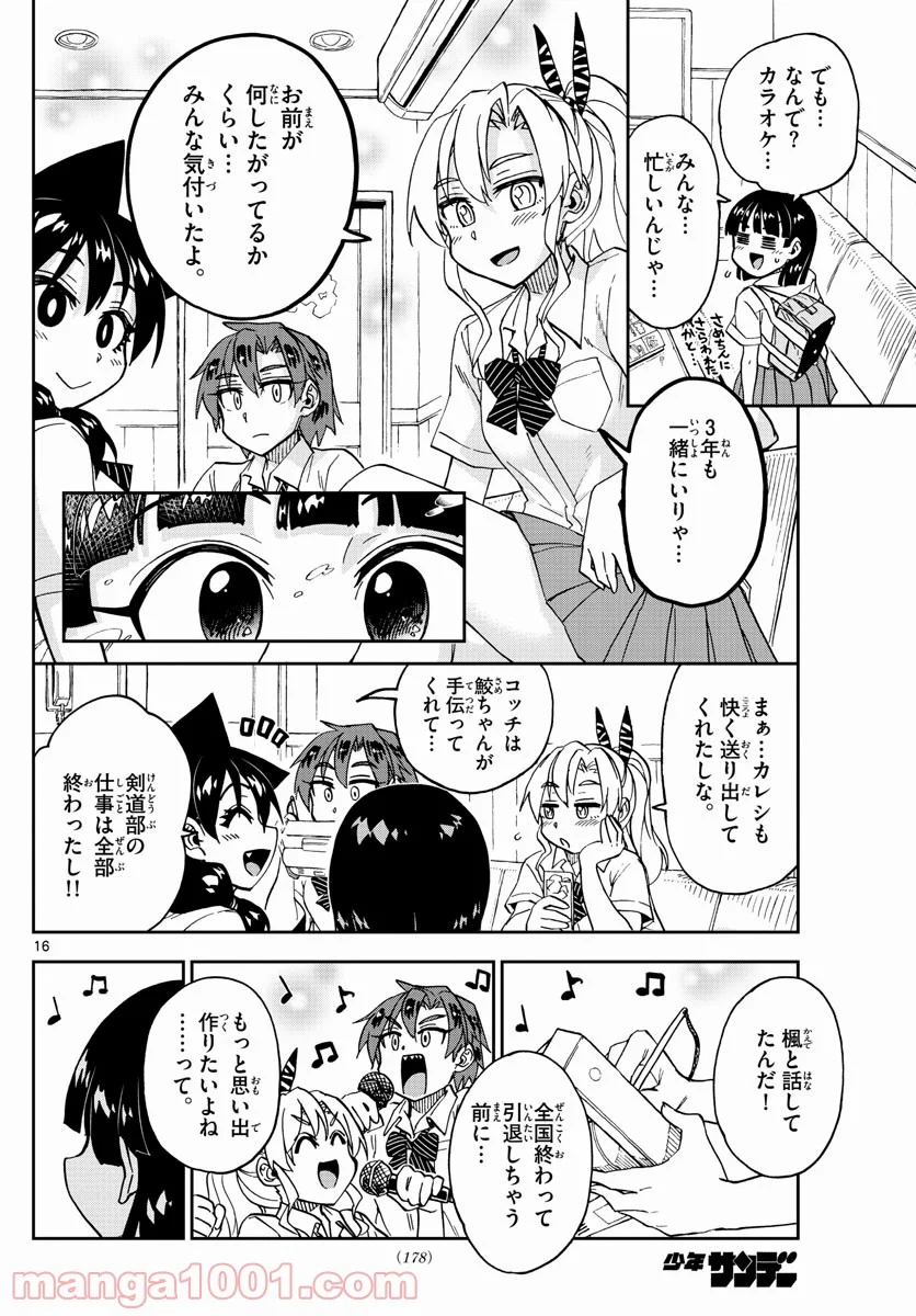 天野めぐみはスキだらけ! - 第253話 - Page 16