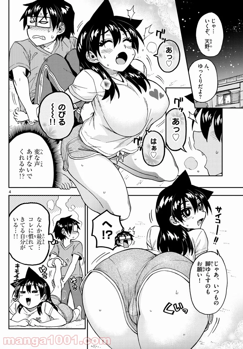 天野めぐみはスキだらけ! - 第253話 - Page 4