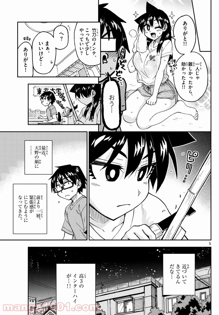 天野めぐみはスキだらけ! - 第253話 - Page 5