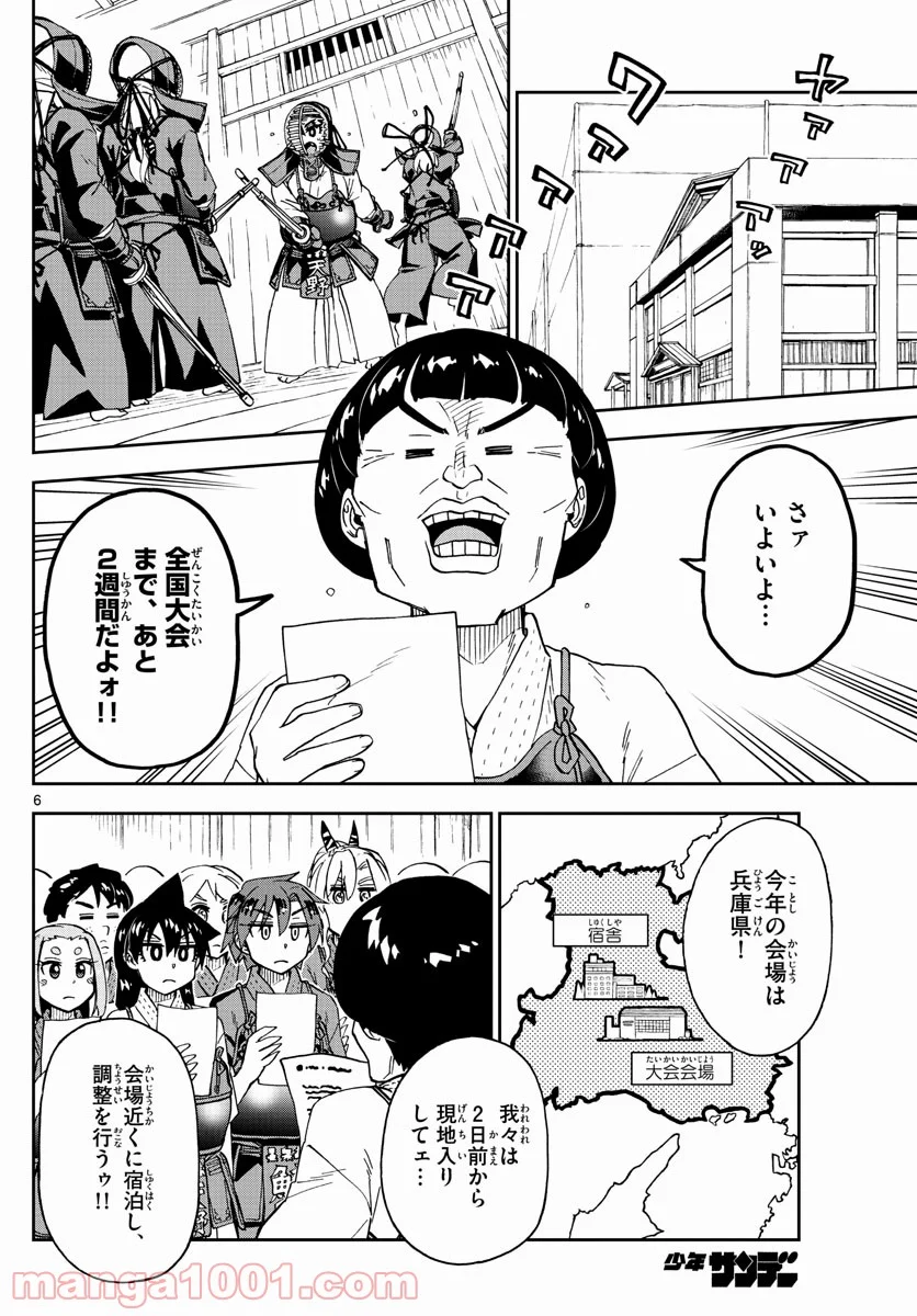 天野めぐみはスキだらけ! - 第253話 - Page 6