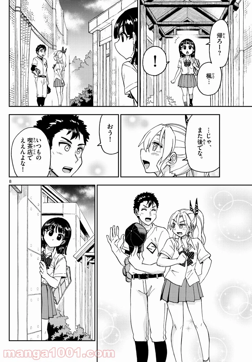 天野めぐみはスキだらけ! - 第253話 - Page 8