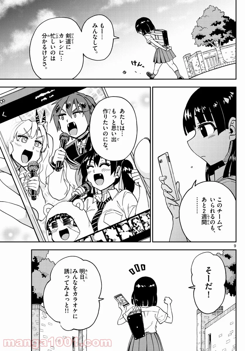 天野めぐみはスキだらけ! - 第253話 - Page 9