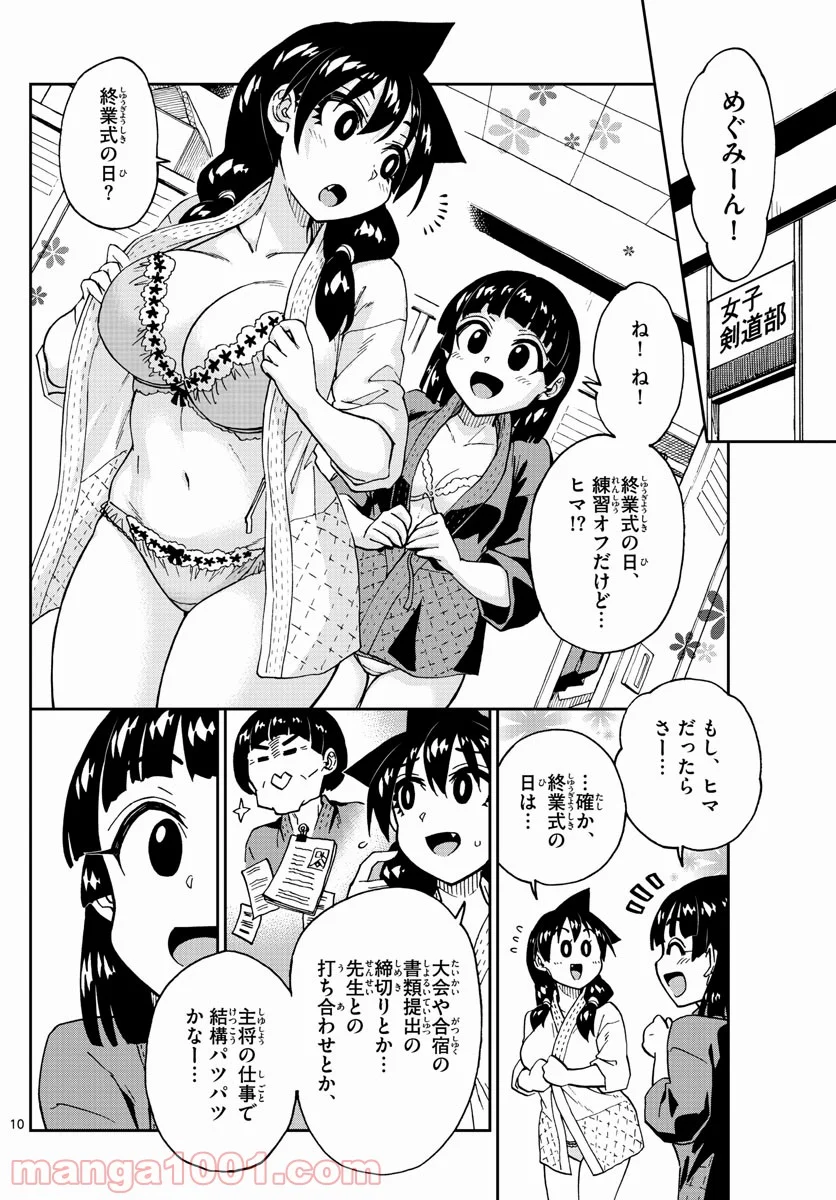 天野めぐみはスキだらけ! - 第253話 - Page 10