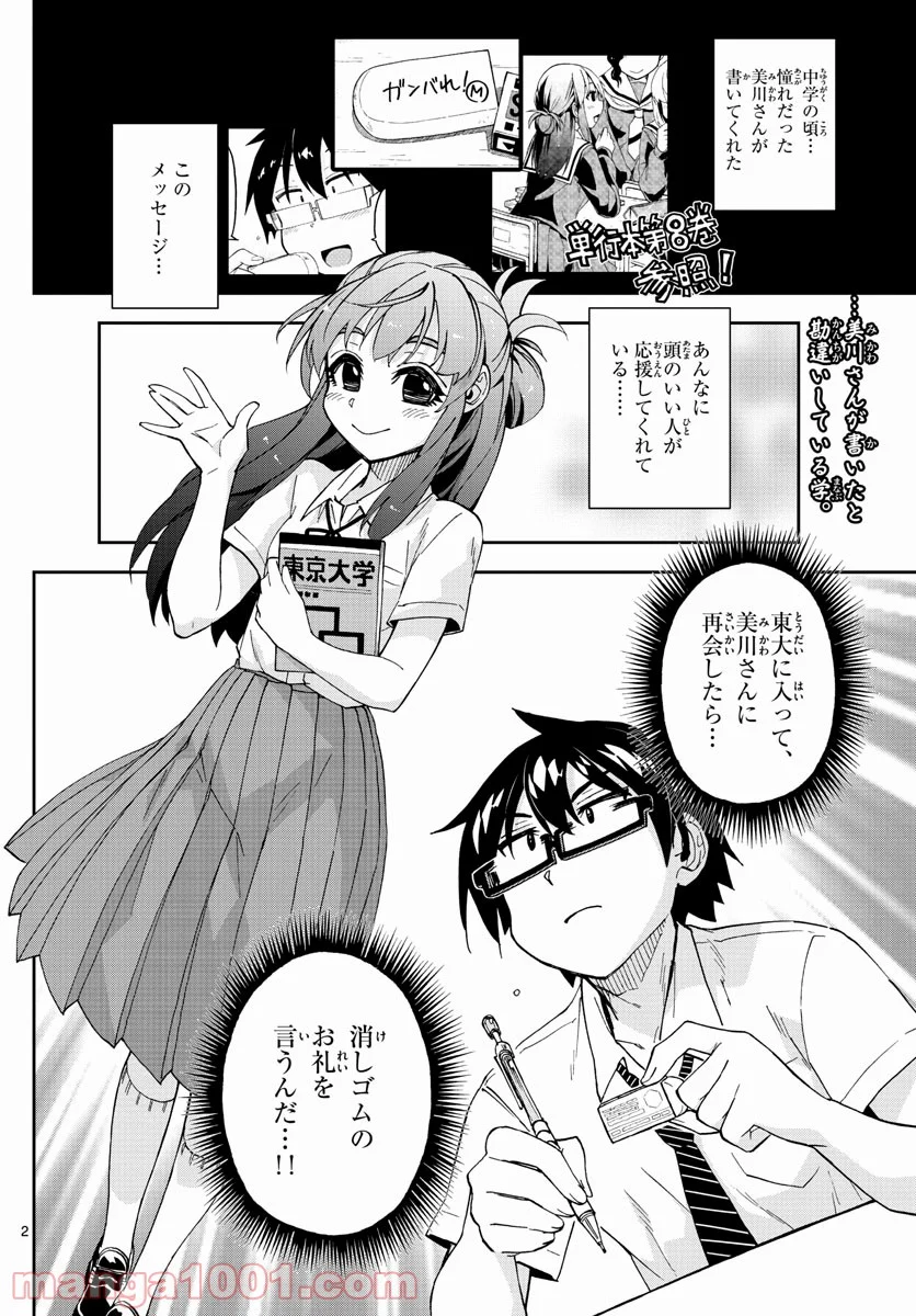 天野めぐみはスキだらけ! - 第254話 - Page 2